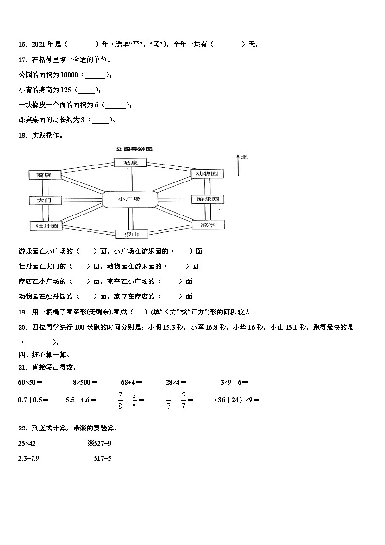 2023届布尔津县数学三下期末学业质量监测试题含解析第2页