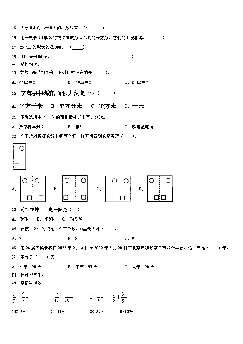2023届常德市津市市三年级数学第二学期期末质量检测模拟试题含解析02
