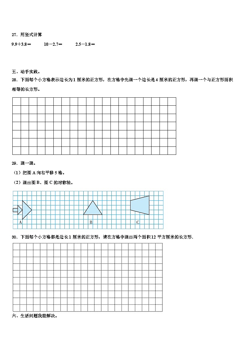 2023届常德市津市市三年级数学第二学期期末质量检测模拟试题含解析03