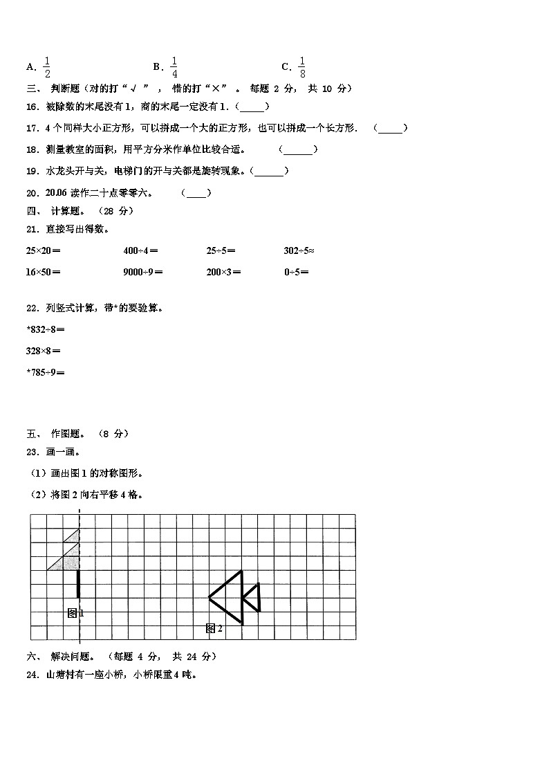2023届常德市桃源县三下数学期末预测试题含解析第2页