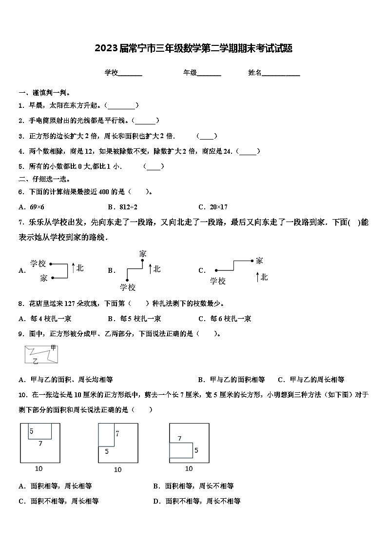 2023届常宁市三年级数学第二学期期末考试试题含解析第1页