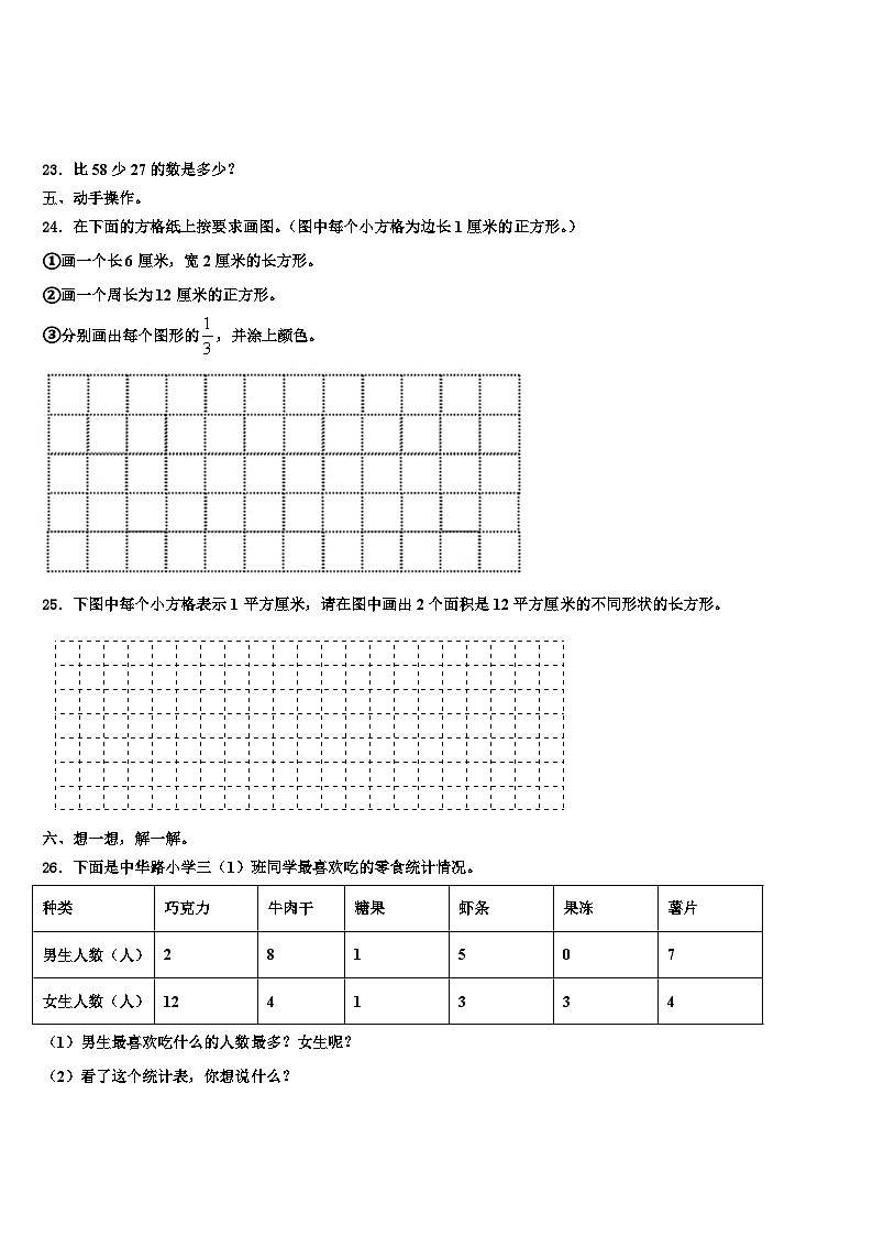 2023届常宁市三年级数学第二学期期末考试试题含解析第3页