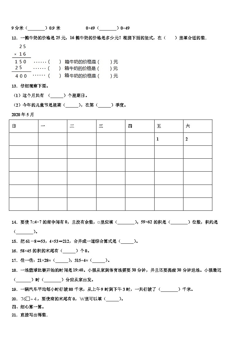 2023届常州市戚墅堰区三下数学期末联考模拟试题含解析第2页