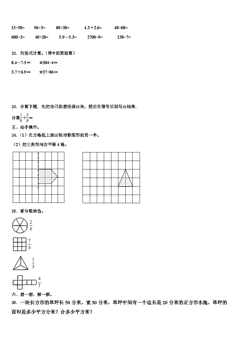 2023届常州市戚墅堰区三下数学期末联考模拟试题含解析第3页