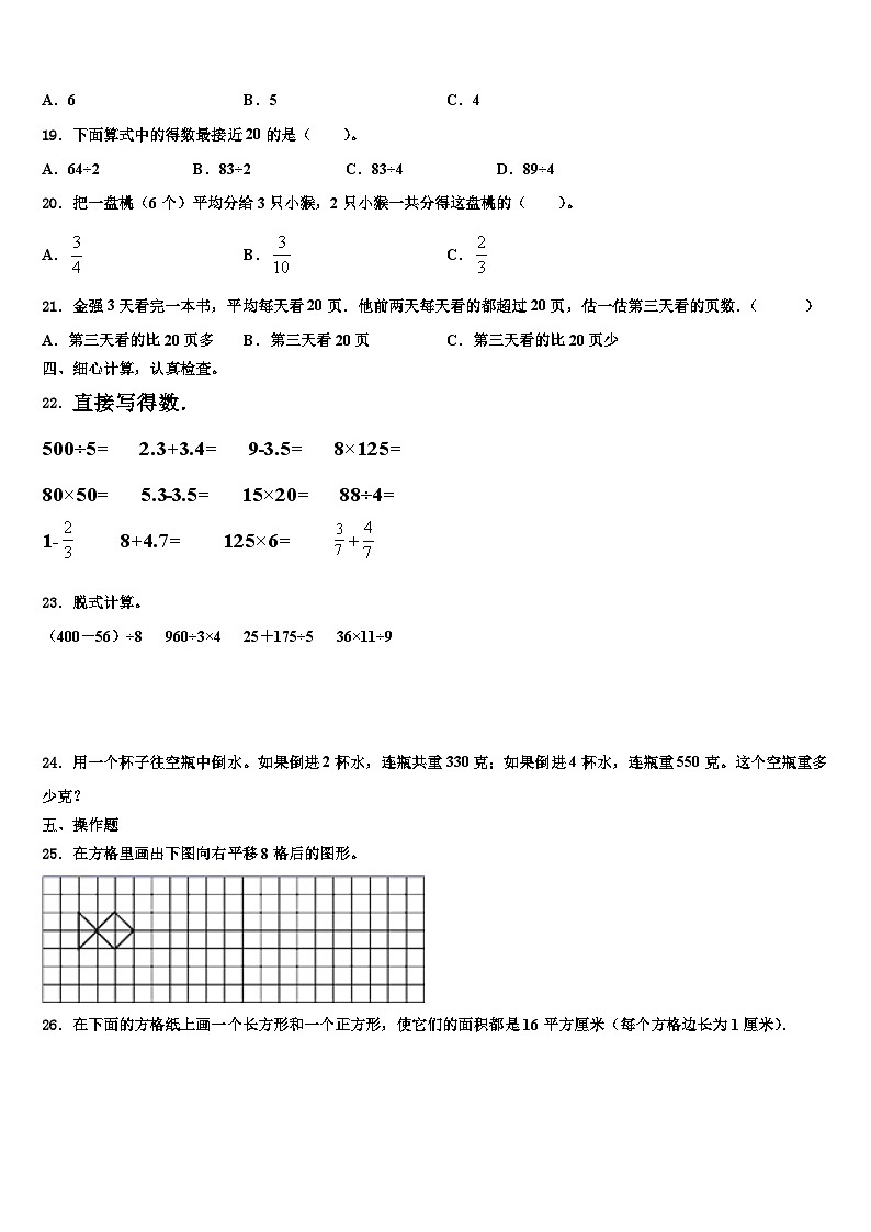 2023届崇州市数学三下期末复习检测试题含解析02
