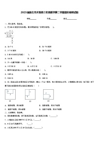 2023届崇左市天等县三年级数学第二学期期末调研试题含解析