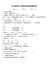 2023届岗巴县三下数学期末质量跟踪监视模拟试题含解析