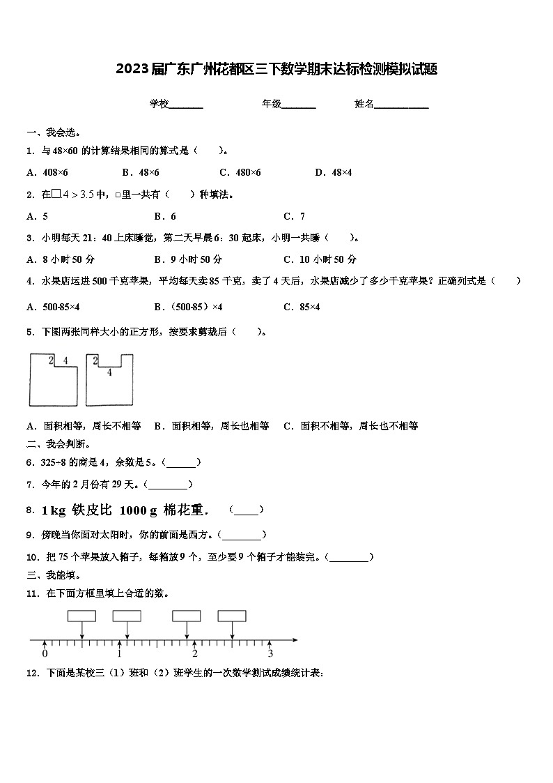 2023届广东广州花都区三下数学期末达标检测模拟试题含解析第1页