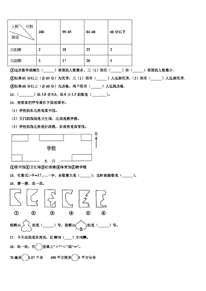 2023届广东广州花都区三下数学期末达标检测模拟试题含解析第2页