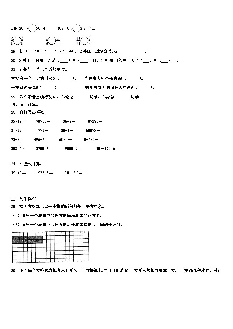 2023届广东广州花都区三下数学期末达标检测模拟试题含解析第3页