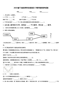 2023届广东省东莞市东城街道三下数学期末联考试题含解析