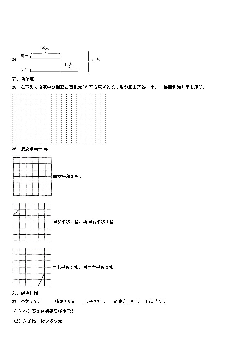 2023届广东省东莞市东城街道三下数学期末联考试题含解析03