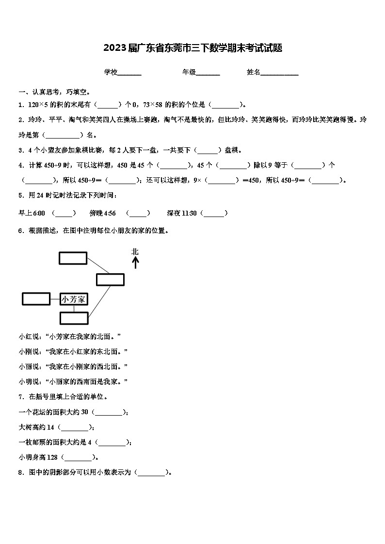2023届广东省东莞市三下数学期末考试试题含解析第1页