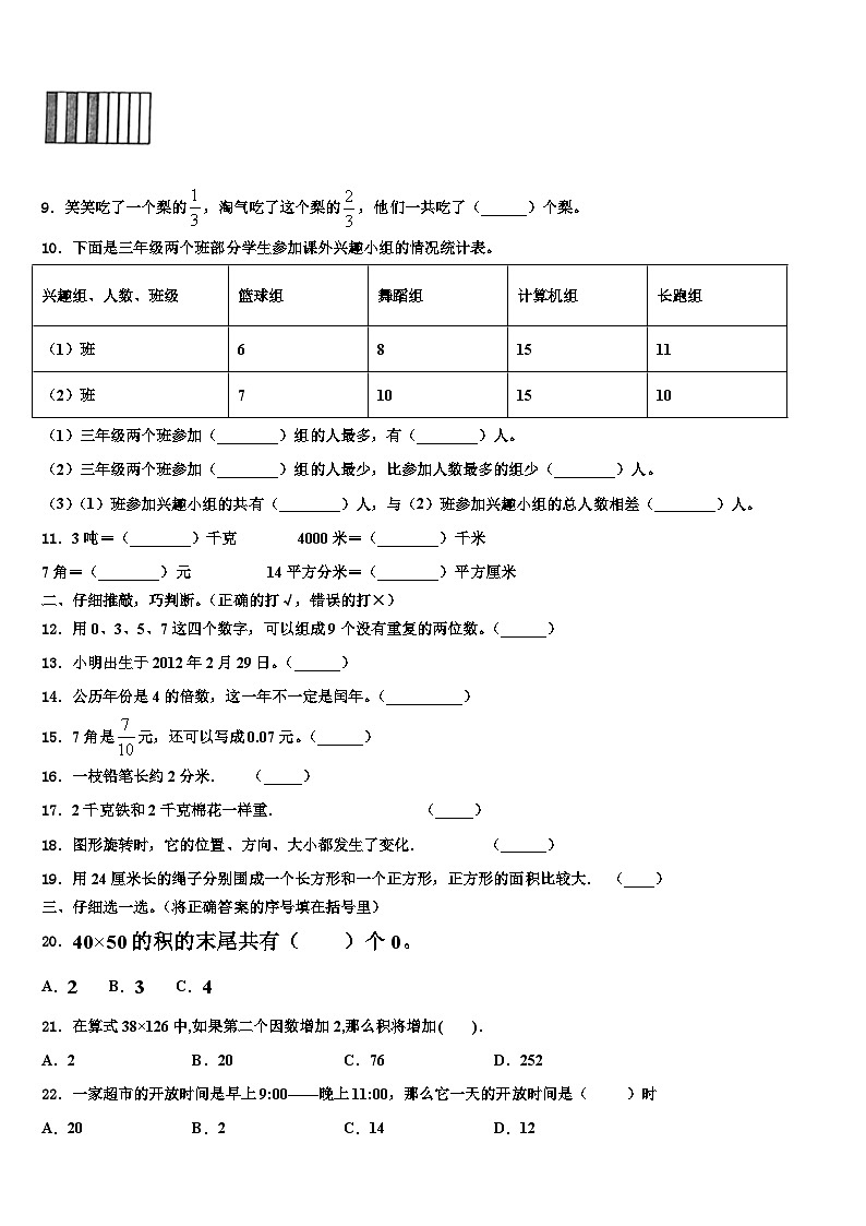 2023届广东省东莞市三下数学期末考试试题含解析第2页