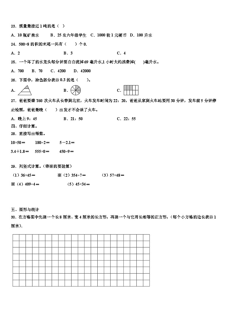 2023届广东省东莞市三下数学期末考试试题含解析第3页