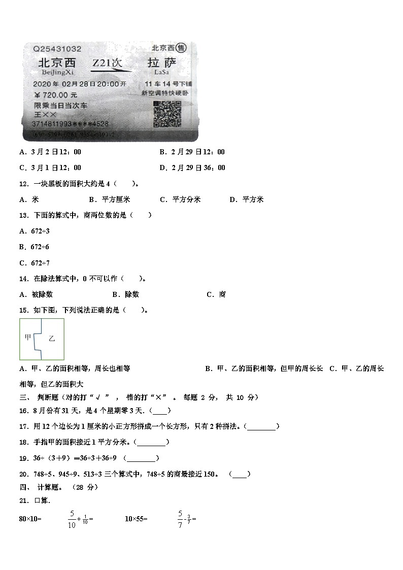 2023届广东省东莞万江区三年级数学第二学期期末质量跟踪监视试题含解析第2页