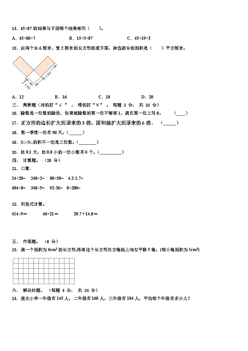 2023届广东省佛山市禅城区三下数学期末监测试题含解析02