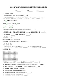 2023届广东省广州市花都区三年级数学第二学期期末经典试题含解析