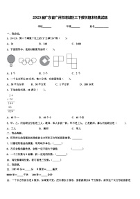 2023届广东省广州市增城区三下数学期末经典试题含解析