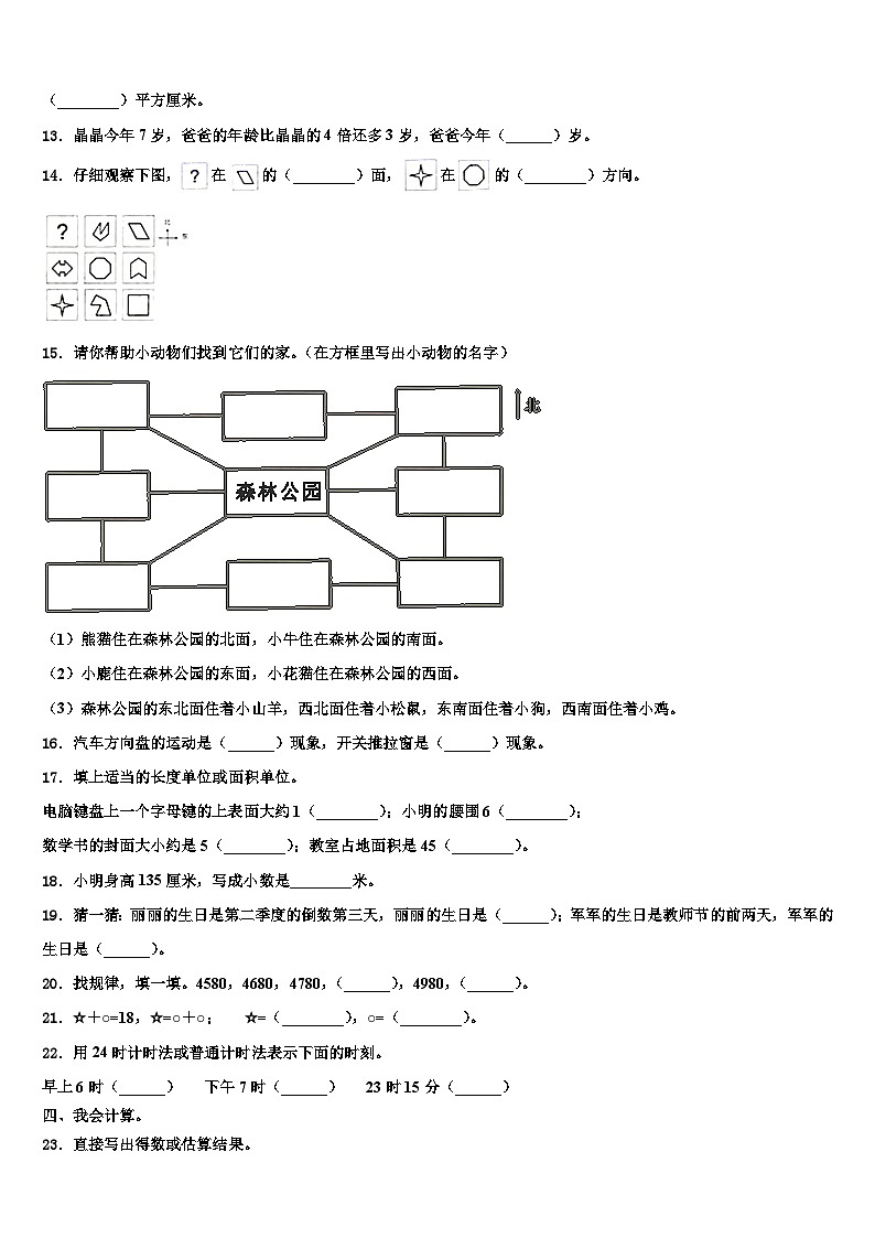 2023届广东省广州市增城区三下数学期末经典试题含解析第2页