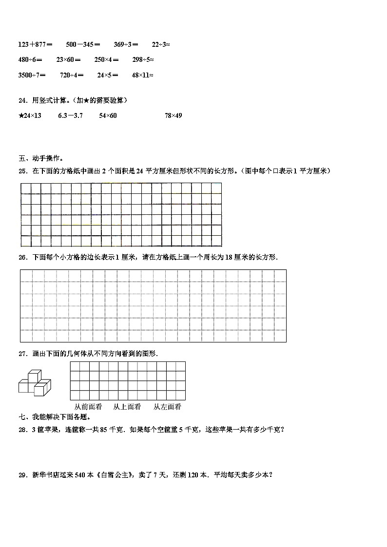 2023届广东省广州市增城区三下数学期末经典试题含解析第3页
