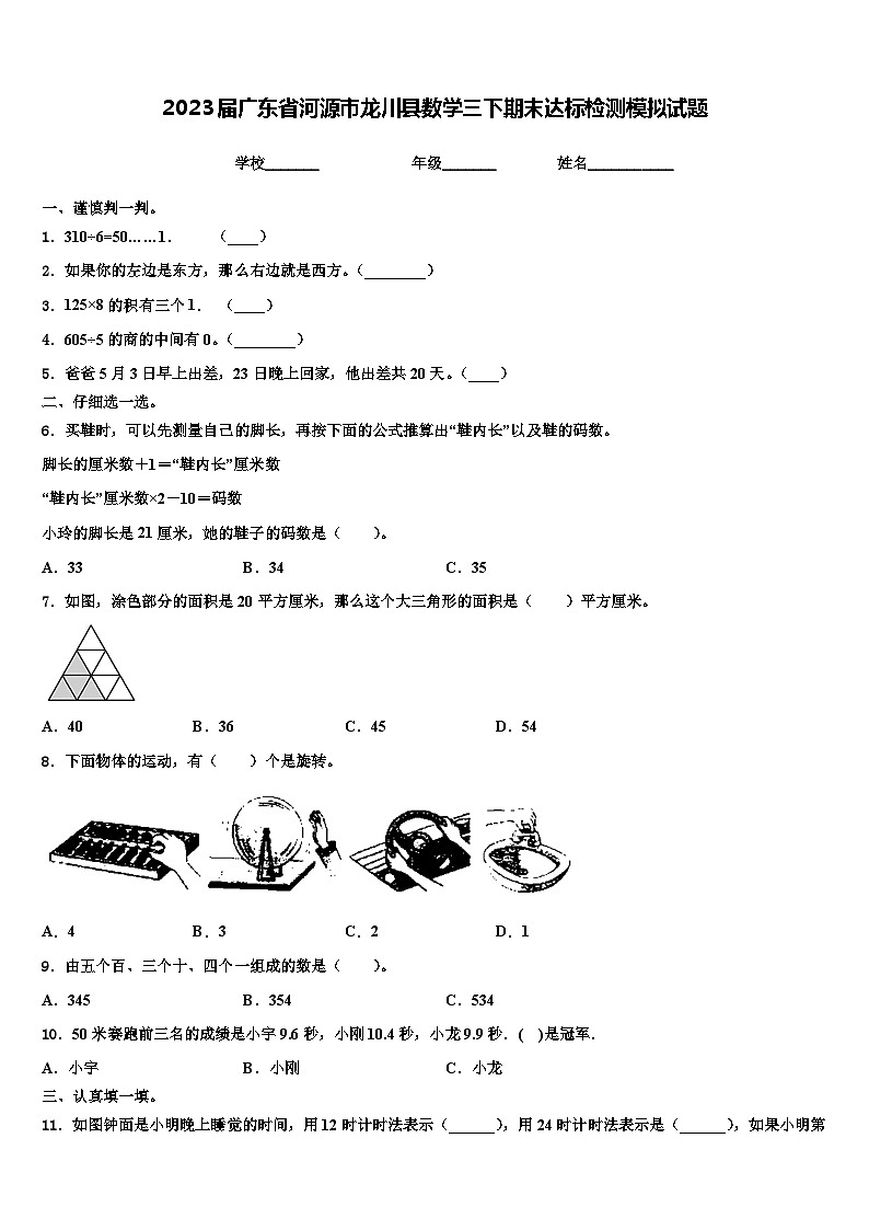 2023届广东省河源市龙川县数学三下期末达标检测模拟试题含解析第1页