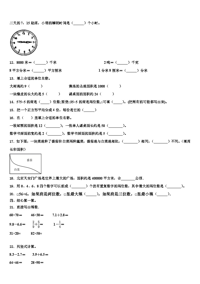 2023届广东省河源市龙川县数学三下期末达标检测模拟试题含解析第2页