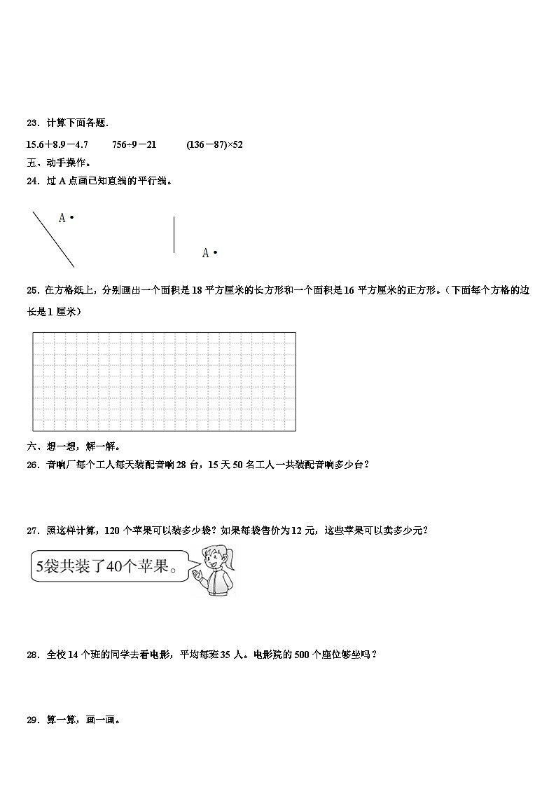 2023届广东省河源市龙川县数学三下期末达标检测模拟试题含解析第3页