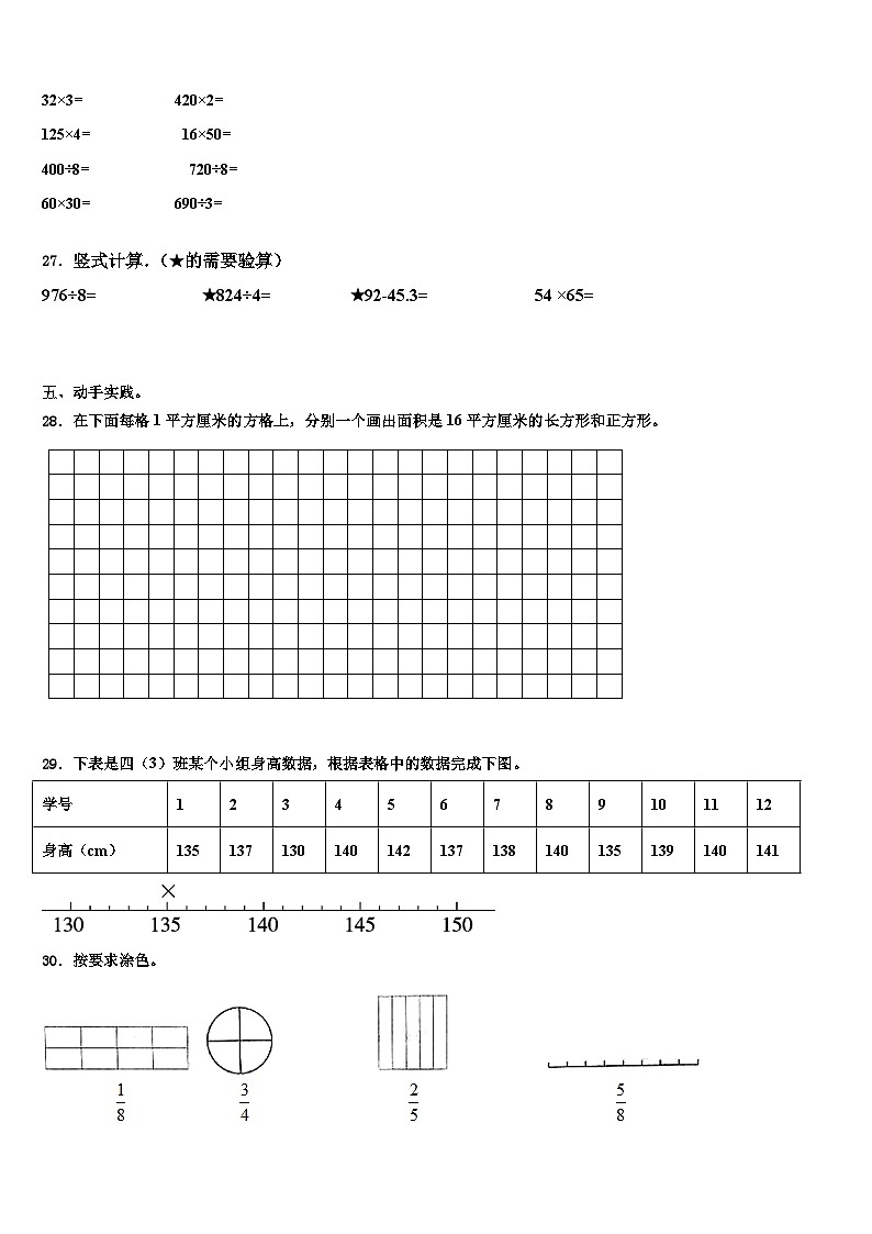 2023届广东省河源市源城区数学三下期末复习检测模拟试题含解析第3页