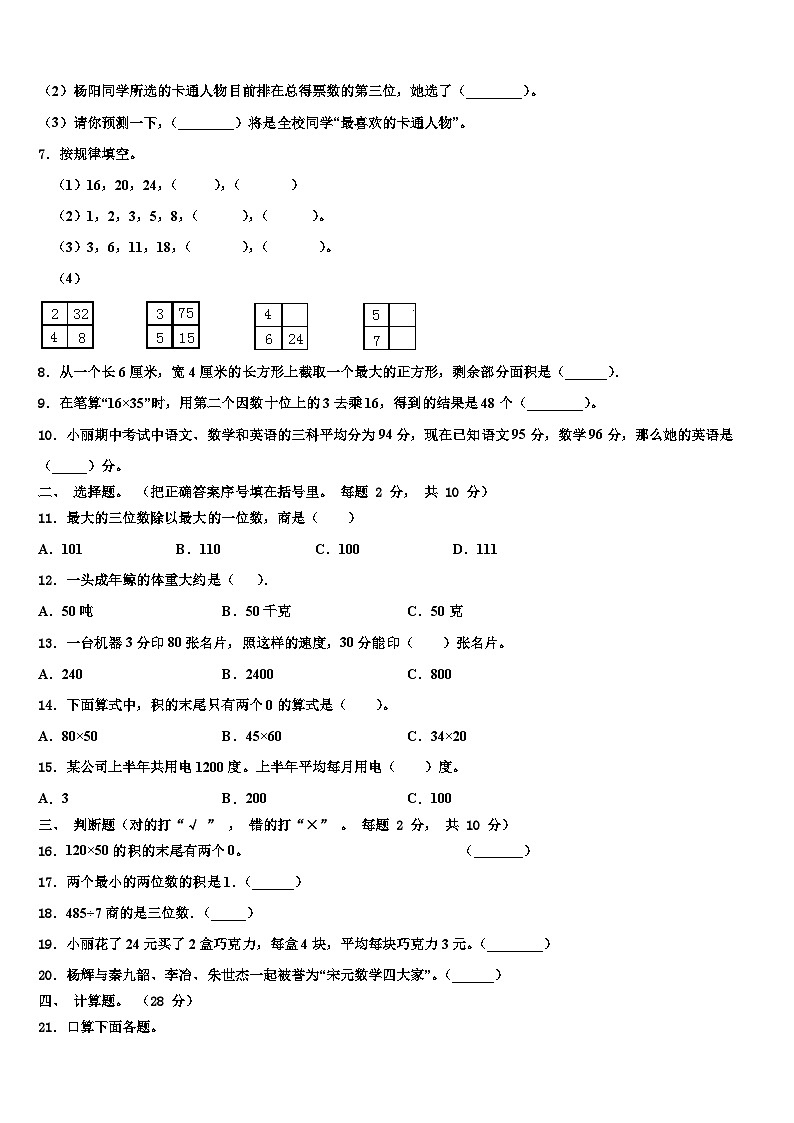 2023届广东省河源市紫金县数学三下期末含解析 试卷03