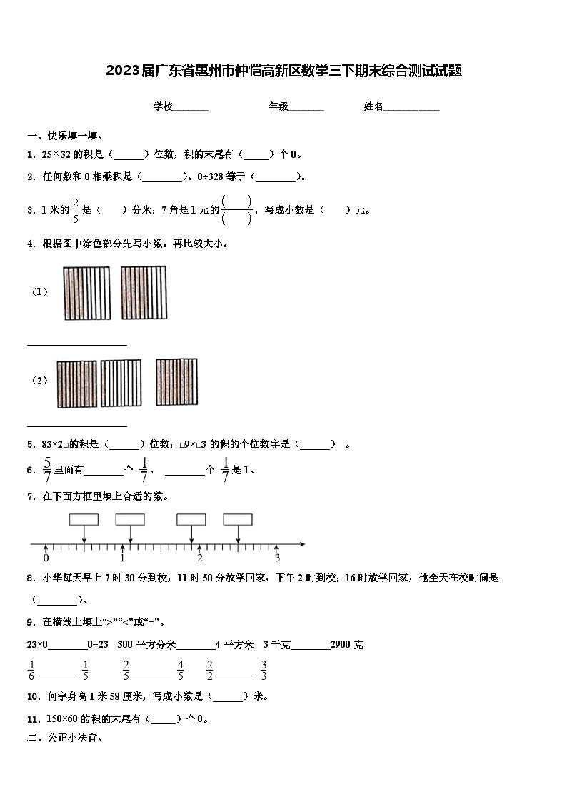 2023届广东省惠州市仲恺高新区数学三下期末综合测试试题含解析01