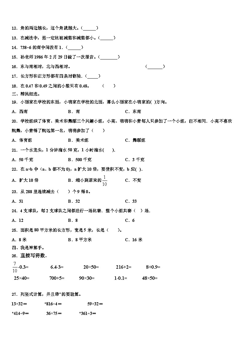 2023届广东省惠州市仲恺高新区数学三下期末综合测试试题含解析02