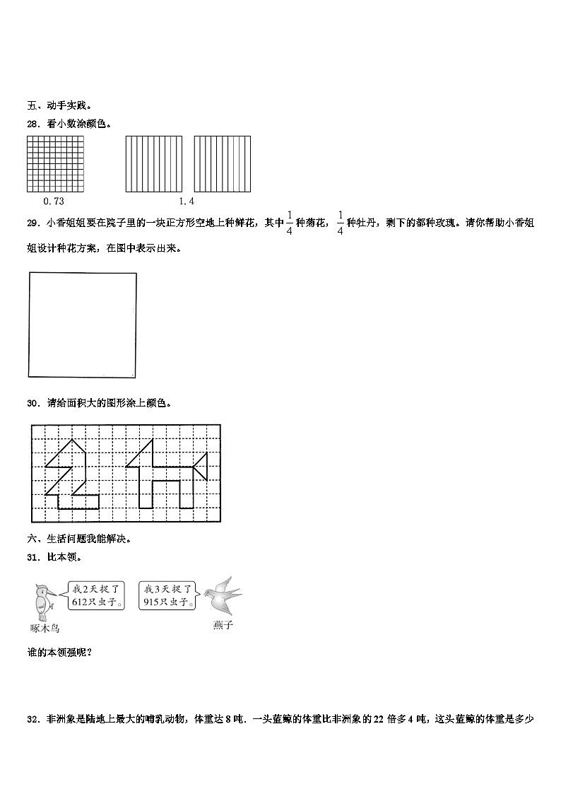 2023届广东省惠州市仲恺高新区数学三下期末综合测试试题含解析03