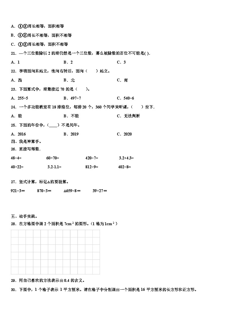 2023届广东省揭阳市揭东区三下数学期末学业质量监测试题含解析第2页