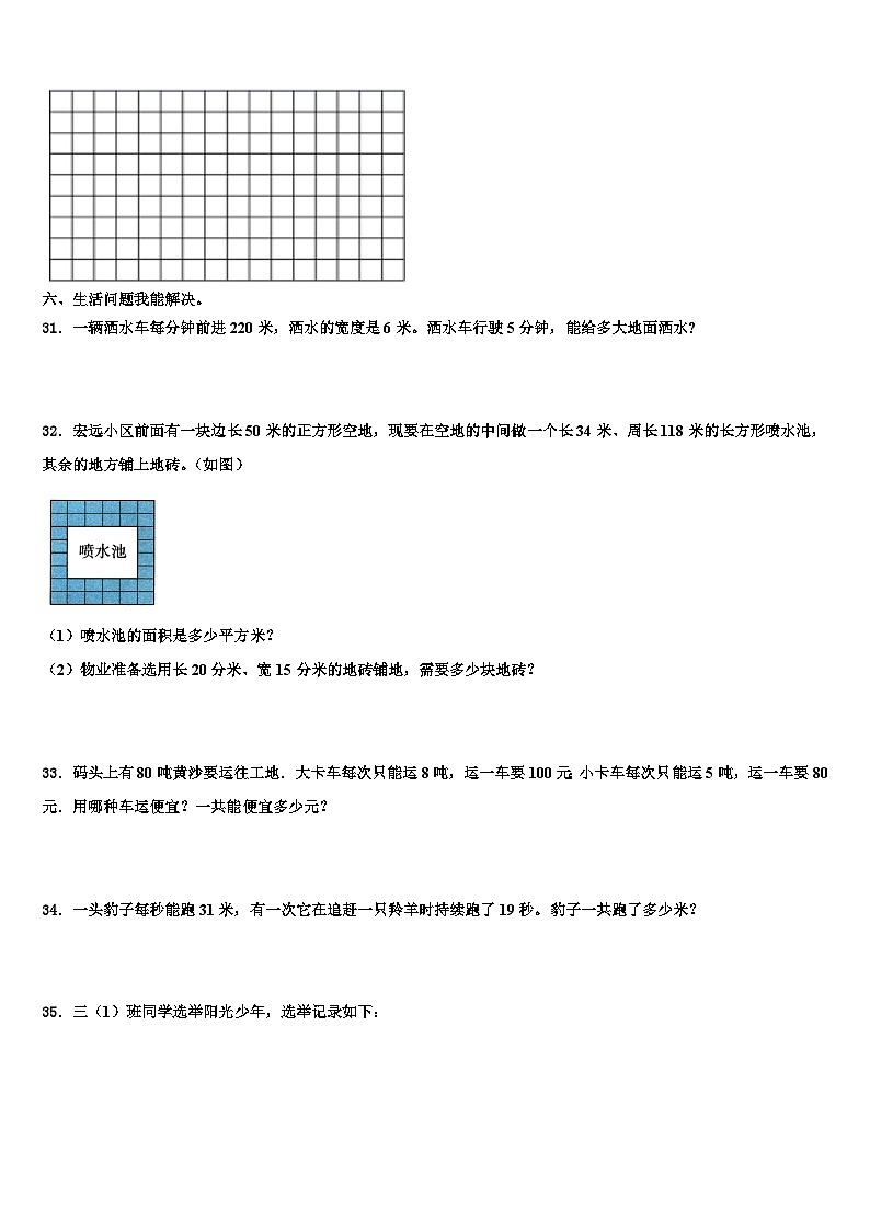 2023届广东省揭阳市揭东区三下数学期末学业质量监测试题含解析第3页