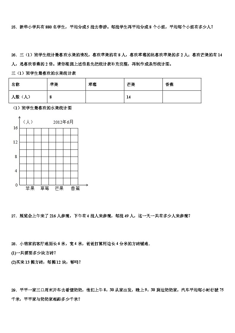 2023届广东省梅州市梅江区三下数学期末考试试题含解析第3页