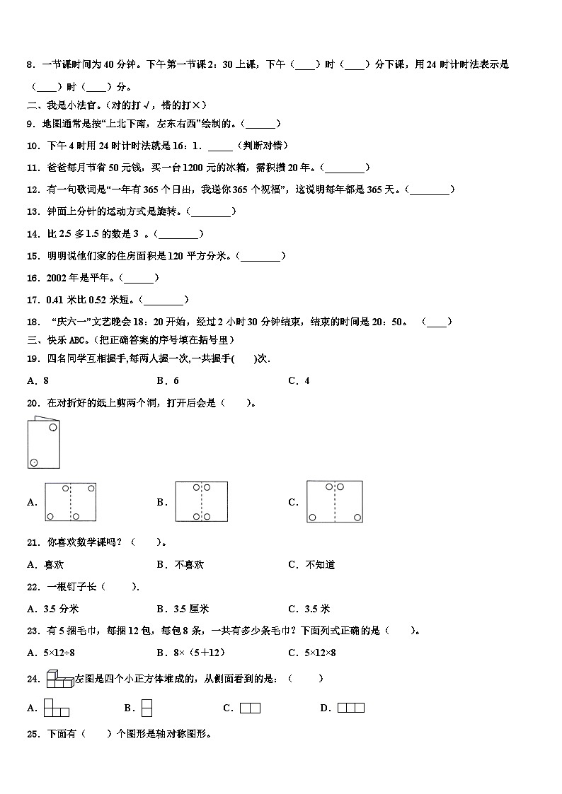 2023届广东省普宁市三年级数学第二学期期末监测试题含解析第2页