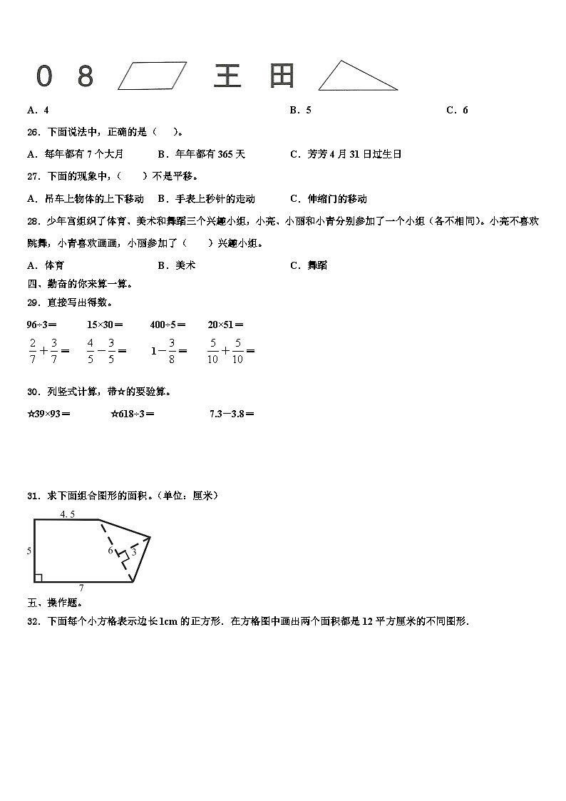 2023届广东省普宁市三年级数学第二学期期末监测试题含解析第3页