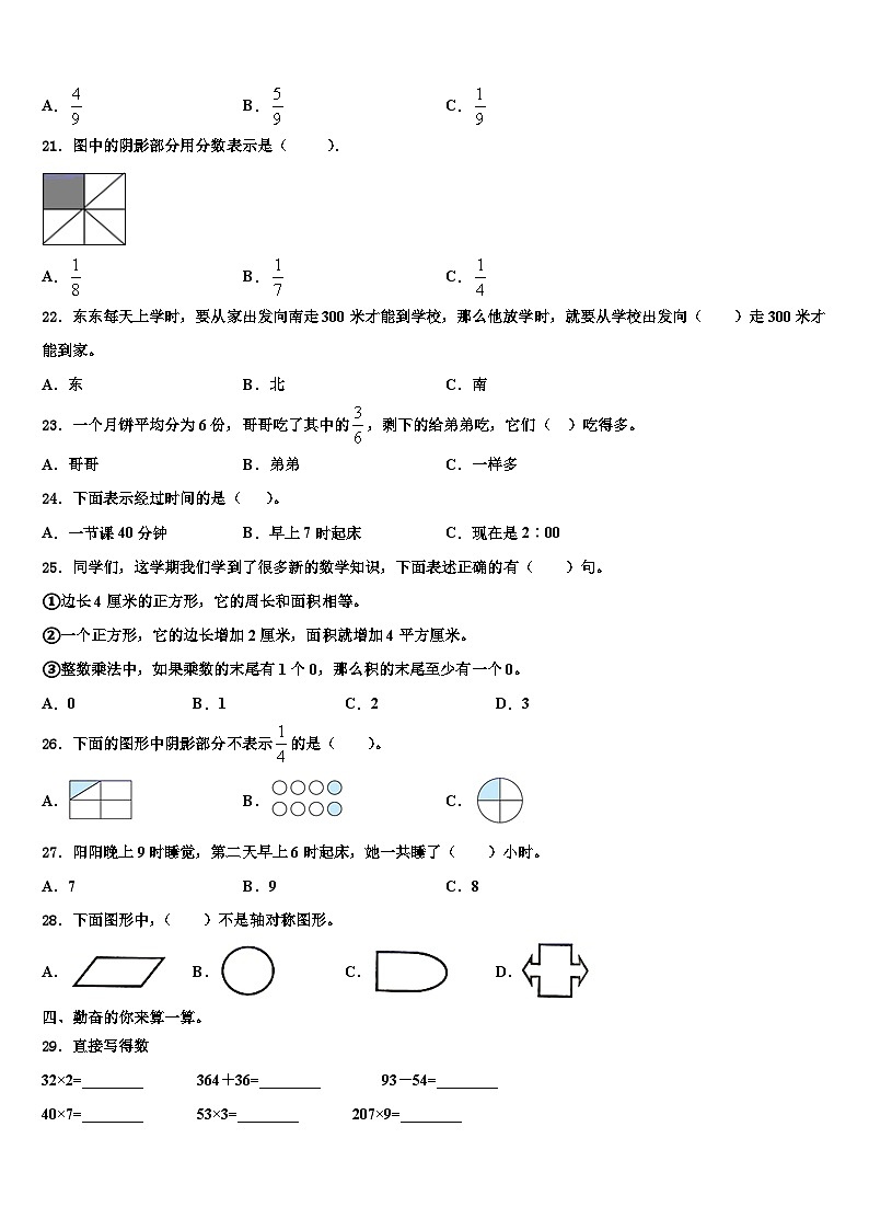 2023届广东省汕头市潮南区陈店明德学校小学部数学三下期末质量跟踪监视模拟试题含解析第2页