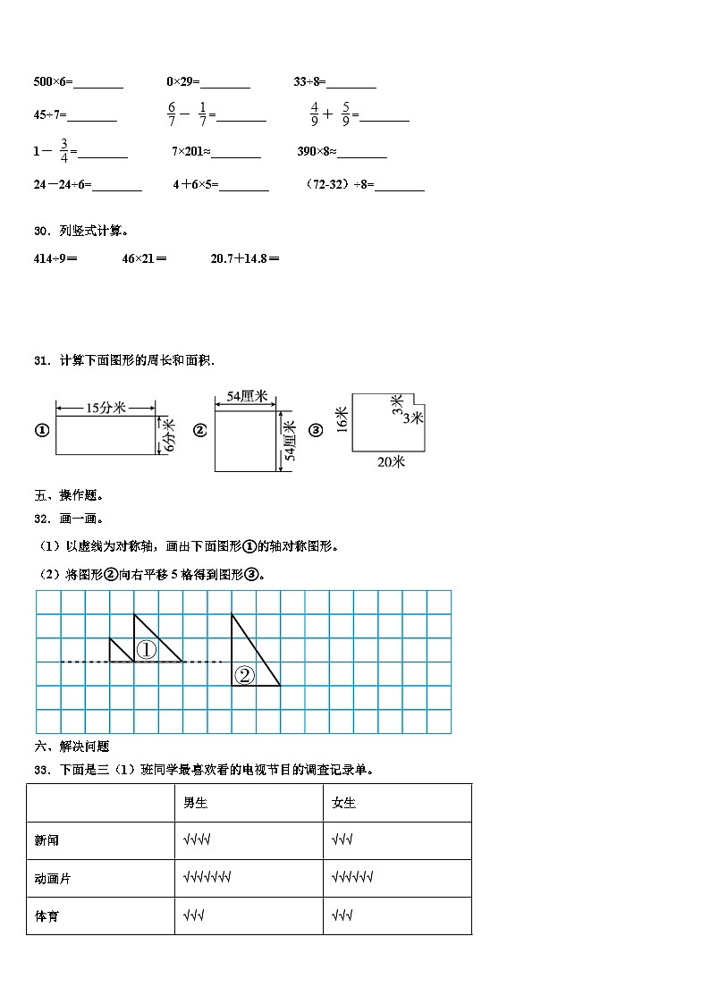 2023届广东省汕头市潮南区陈店明德学校小学部数学三下期末质量跟踪监视模拟试题含解析第3页