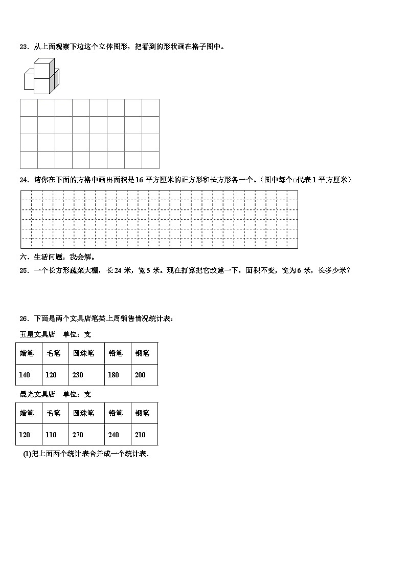 2023届广东省汕头市澄海区三下数学期末质量检测模拟试题含解析第3页