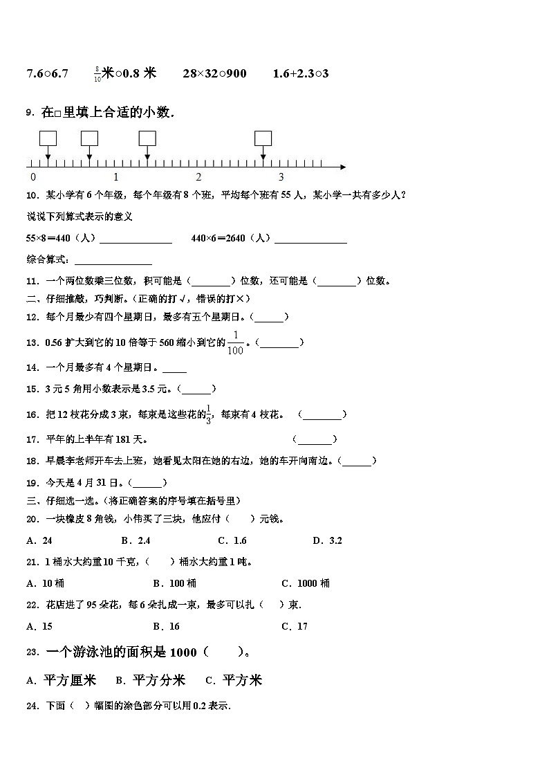 2023届广东省汕头市龙湖区三年级数学第二学期期末检测试题含解析02