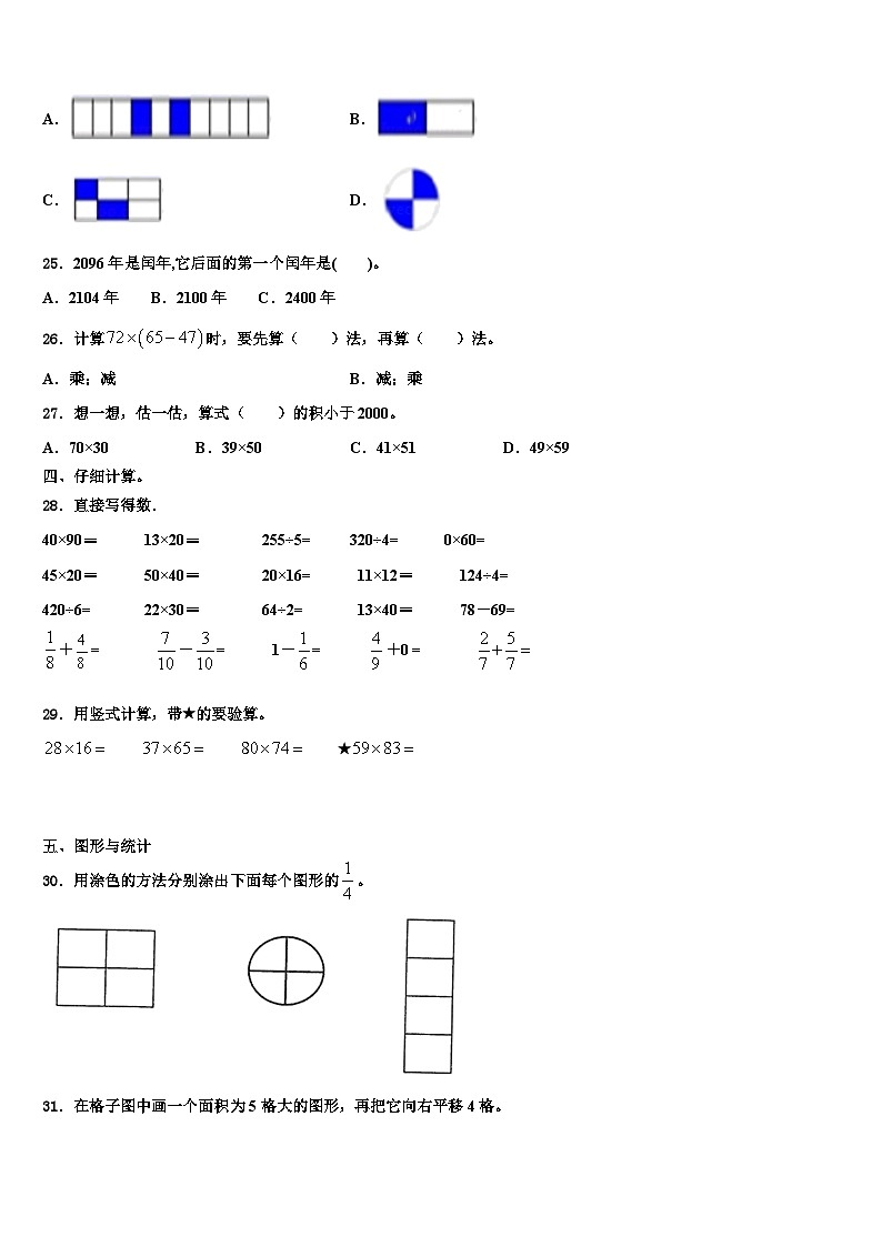 2023届广东省汕头市龙湖区三年级数学第二学期期末检测试题含解析03