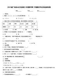 2023届广东省汕头市龙湖区三年级数学第二学期期末学业质量监测试题含解析