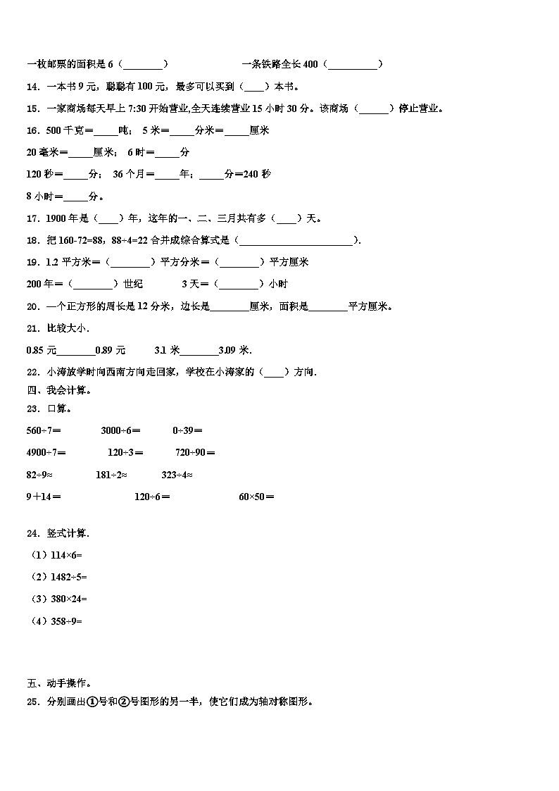 2023届广东省汕头市龙湖区三年级数学第二学期期末学业质量监测试题含解析第2页