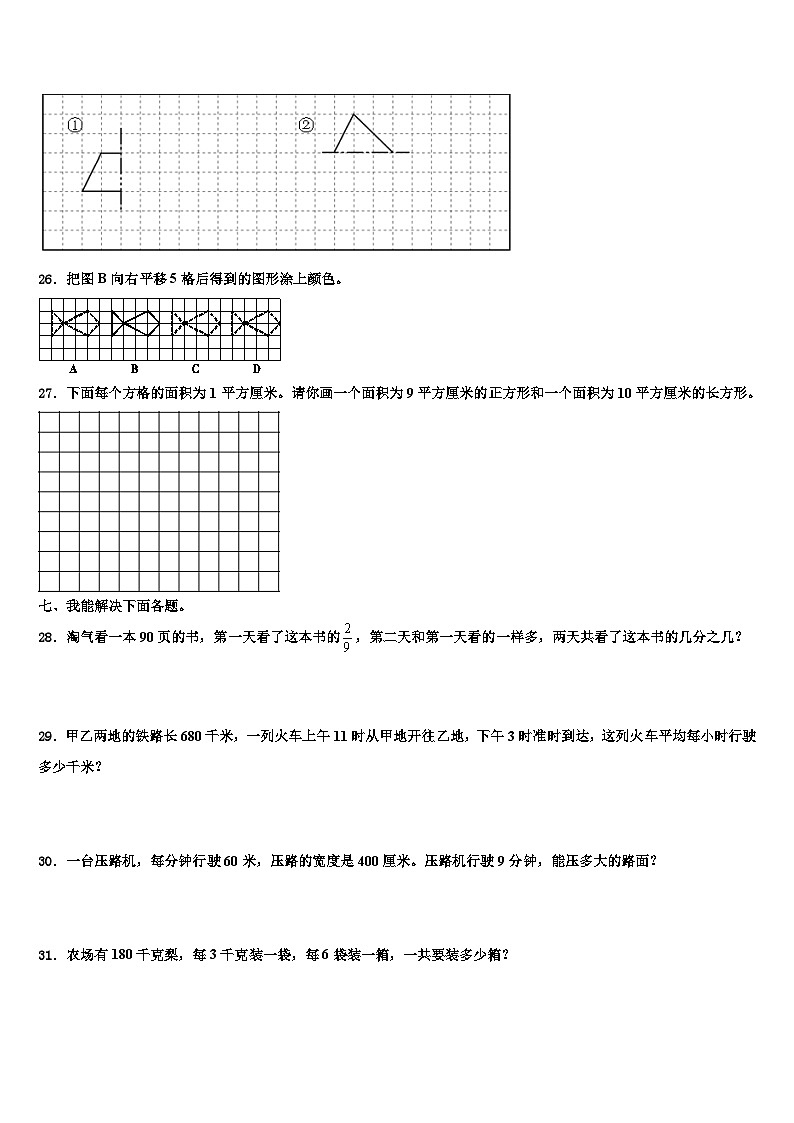 2023届广东省汕头市龙湖区三年级数学第二学期期末学业质量监测试题含解析第3页