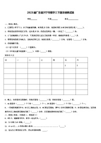 2023届广东省兴宁市数学三下期末调研试题含解析