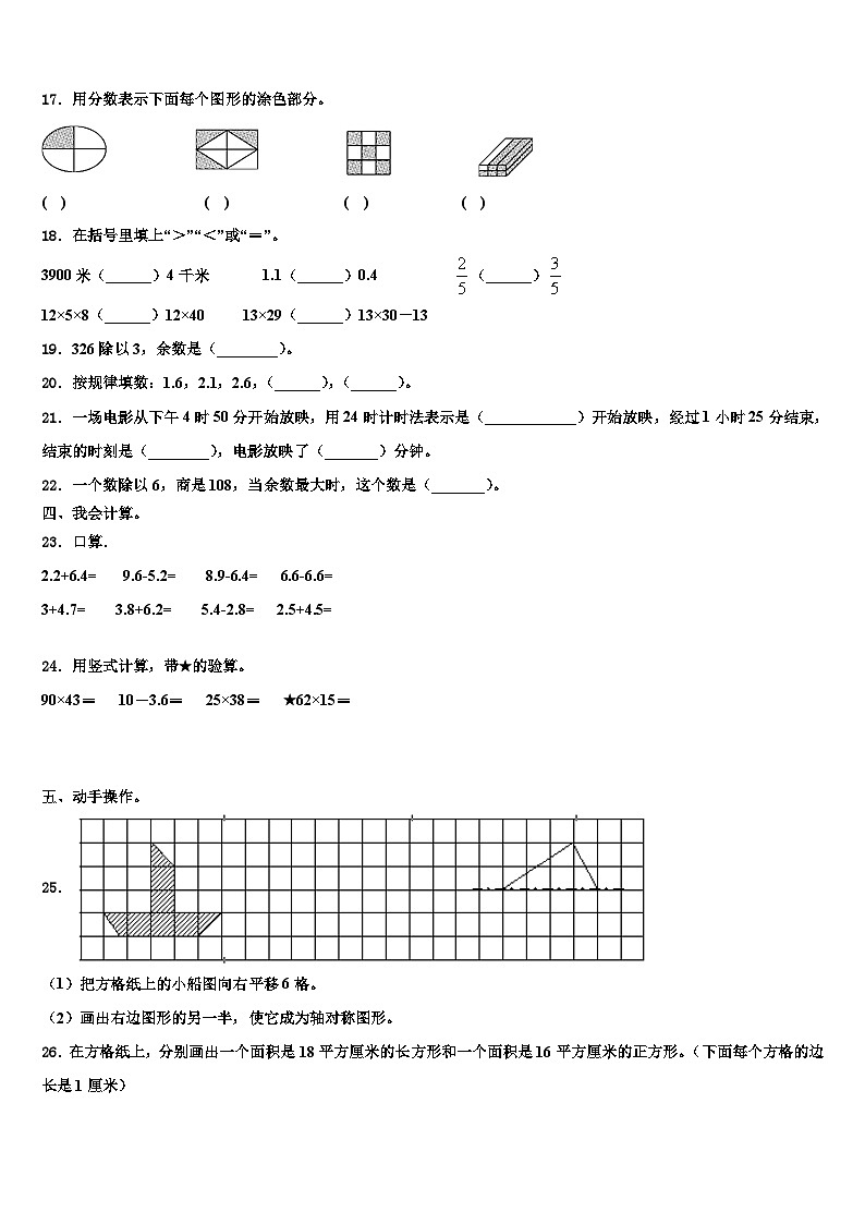 2023届广东省云浮市郁南县三下数学期末调研模拟试题含解析第2页