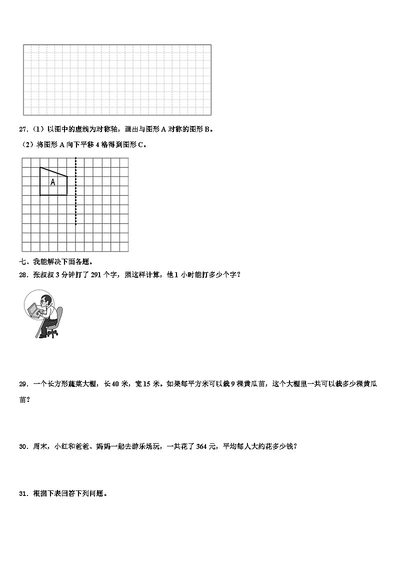 2023届广东省云浮市郁南县三下数学期末调研模拟试题含解析第3页