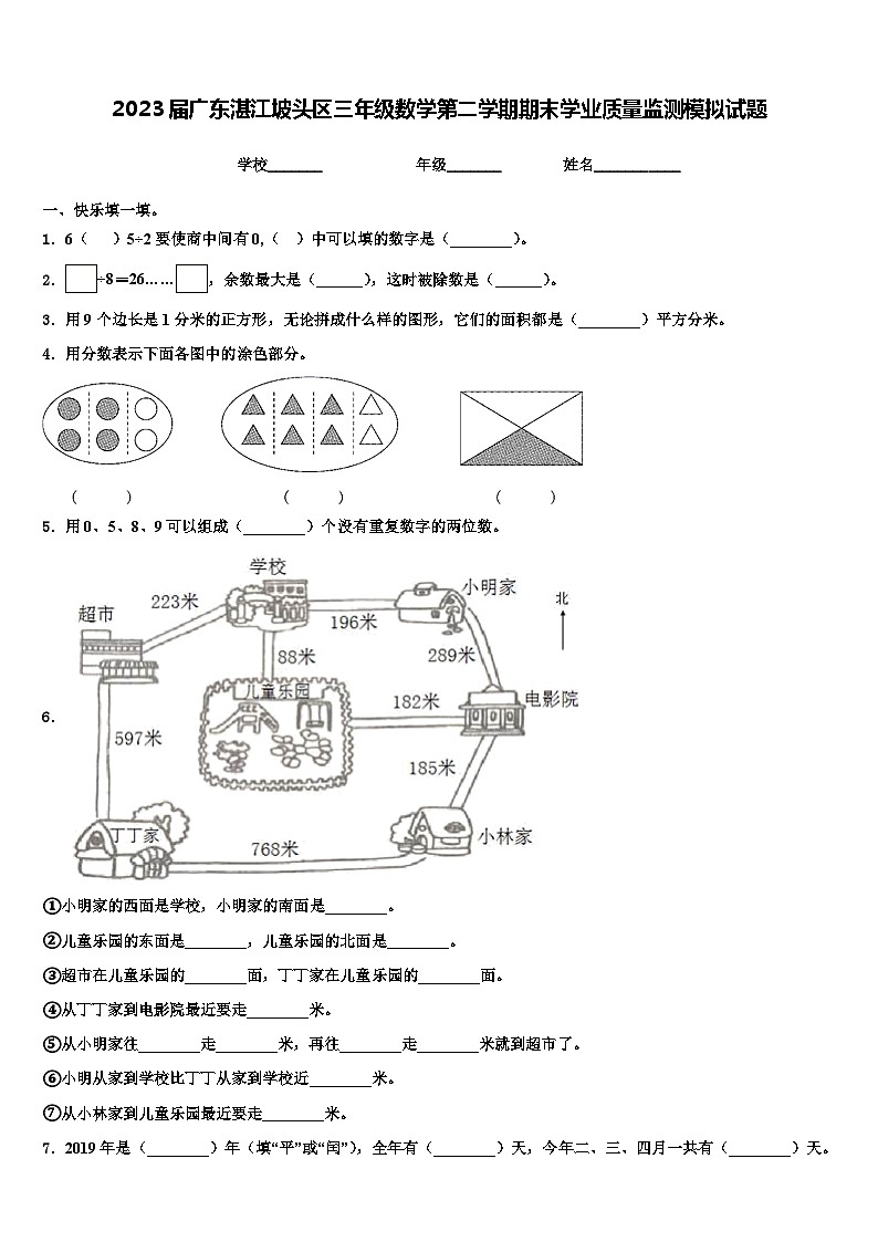2023届广东湛江坡头区三年级数学第二学期期末学业质量监测模拟试题含解析01